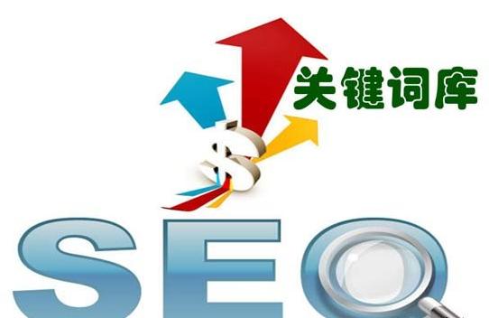 什么样的关键词适合我们去做SEO排名优化？别被热搜词忽悠了