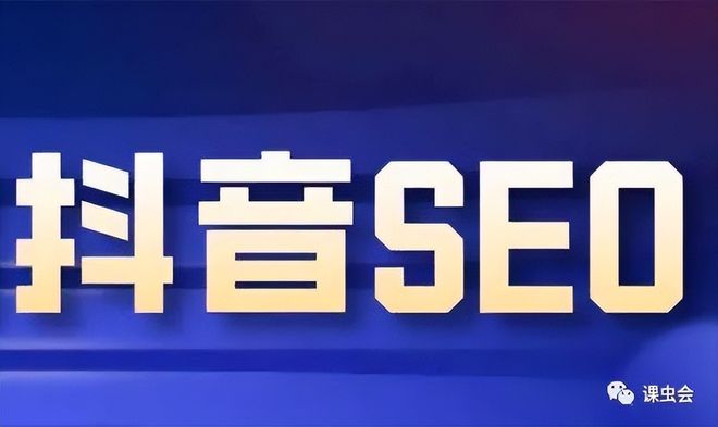 三门峡抖音SEO优化排名大概多少钱？我帮你把账算明白