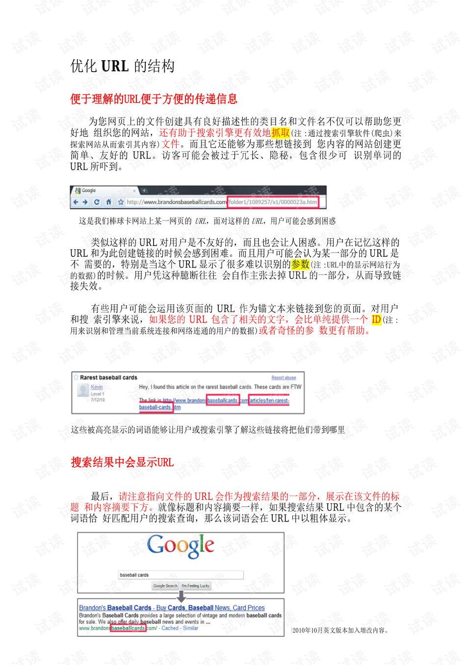 SEO搜索引擎优化基础教程电子书.pdf，一份写给初学者的避坑指南