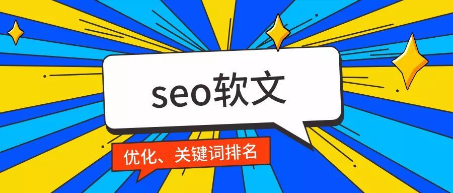 做SEO需要进行哪两个方面的优化？别被各种花哨术语忽悠了